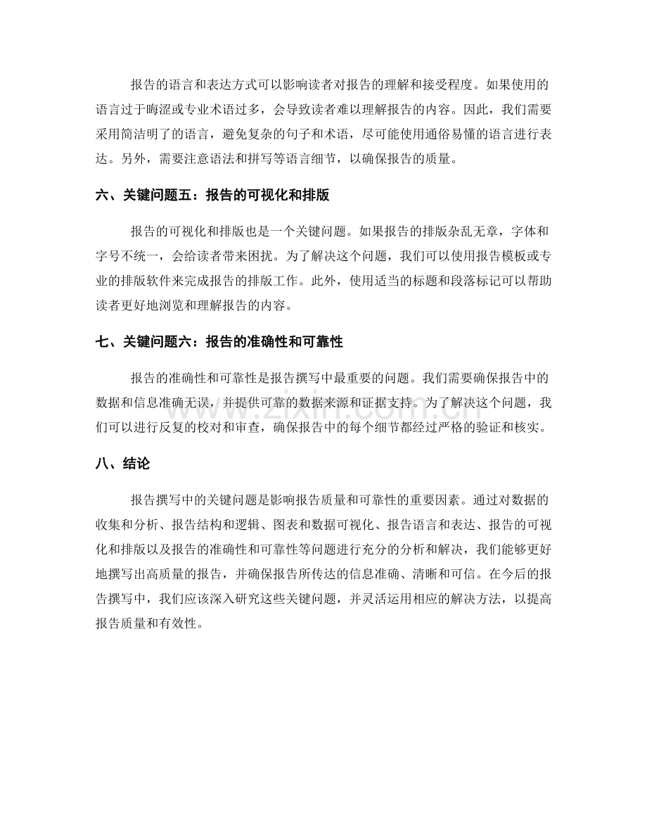 报告中的关键问题分析与解决方法.docx_第2页