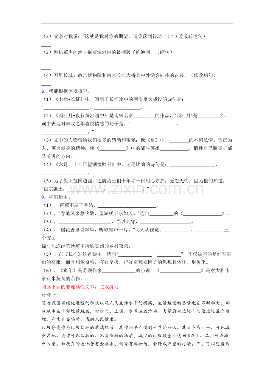 【语文】海南省海口市第九小学六年级上册期中复习试卷(含答案).doc_第2页