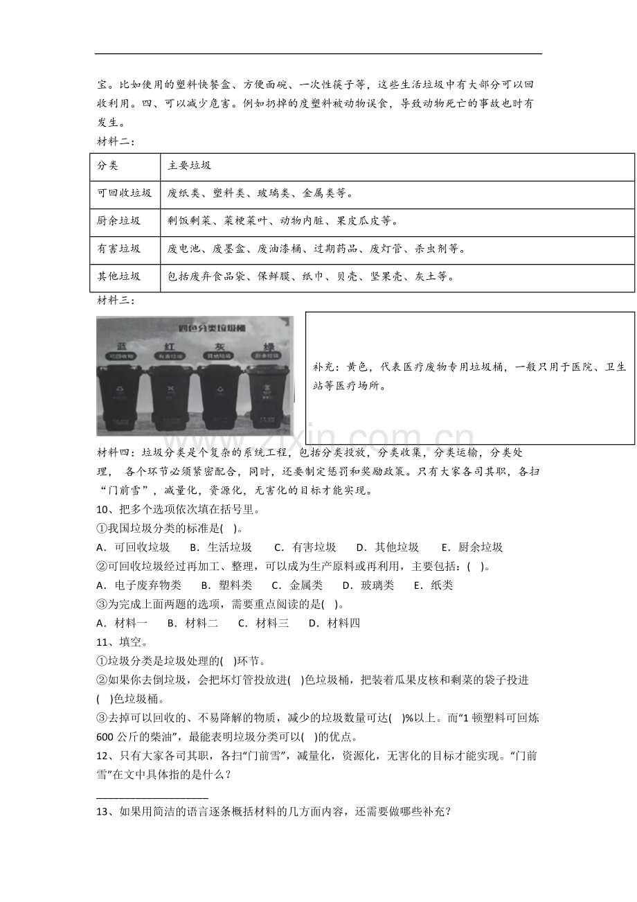 【语文】海南省海口市第九小学六年级上册期中复习试卷(含答案).doc_第3页