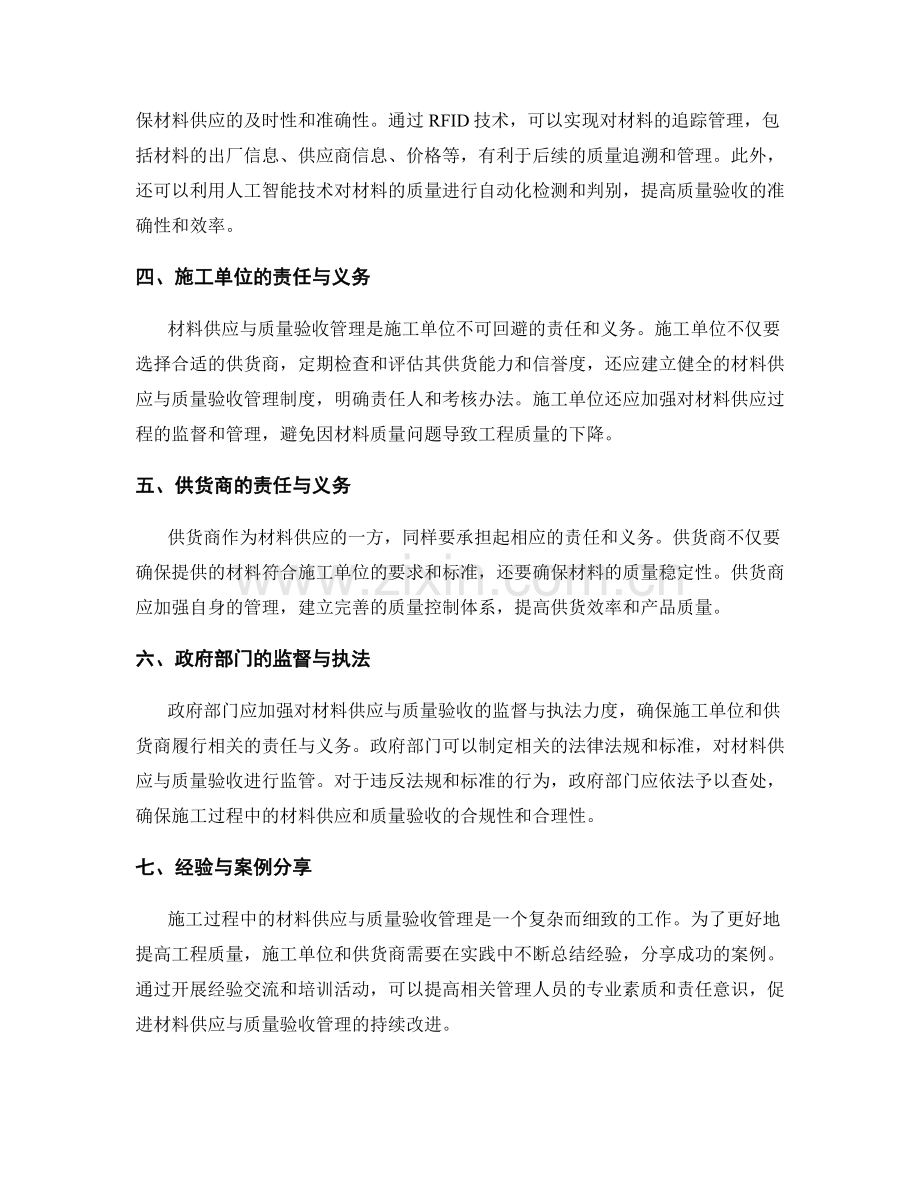 施工过程中的材料供应与质量验收管理.docx_第2页