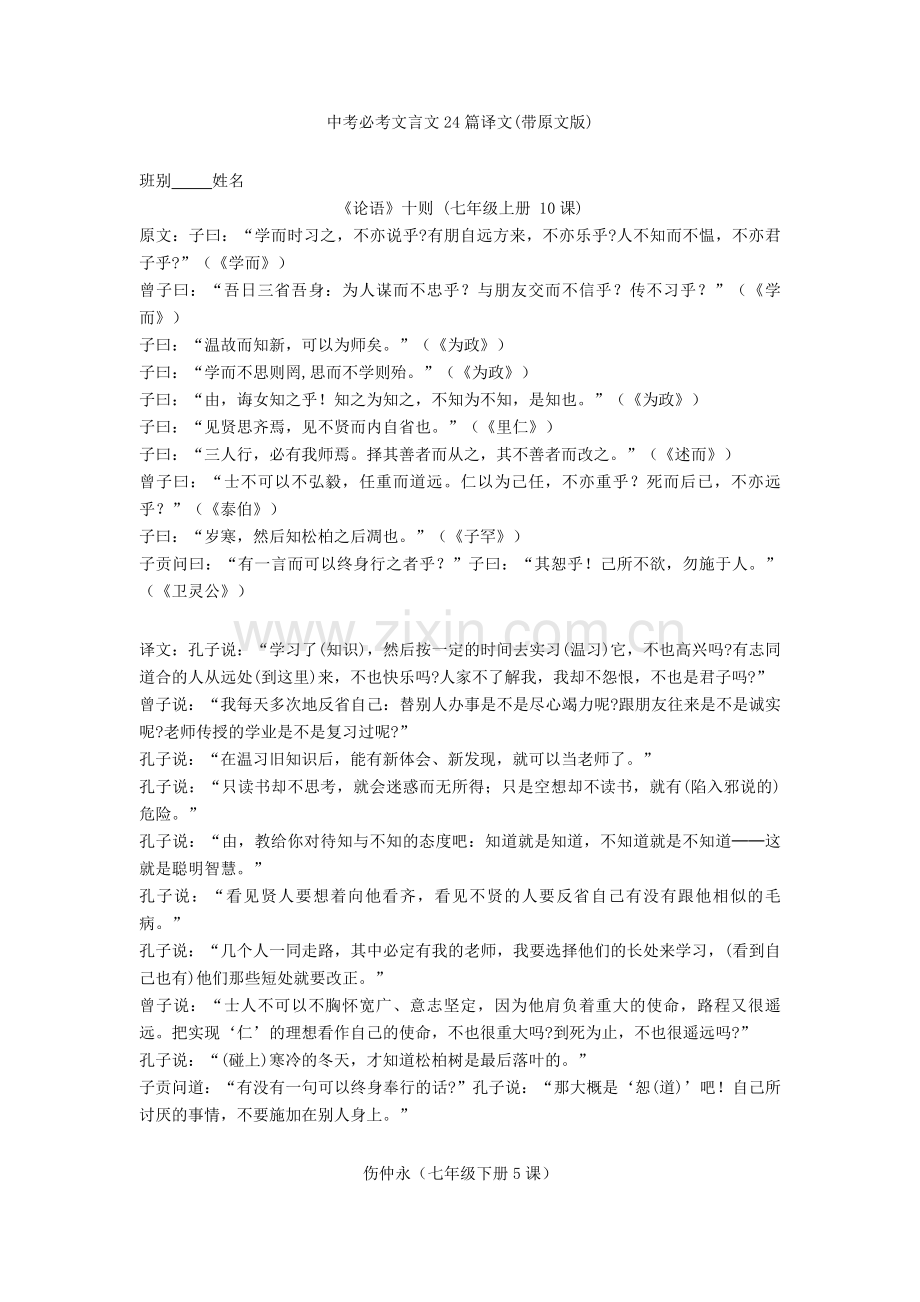 中考必考文言文24篇译文(带原文版).doc_第1页