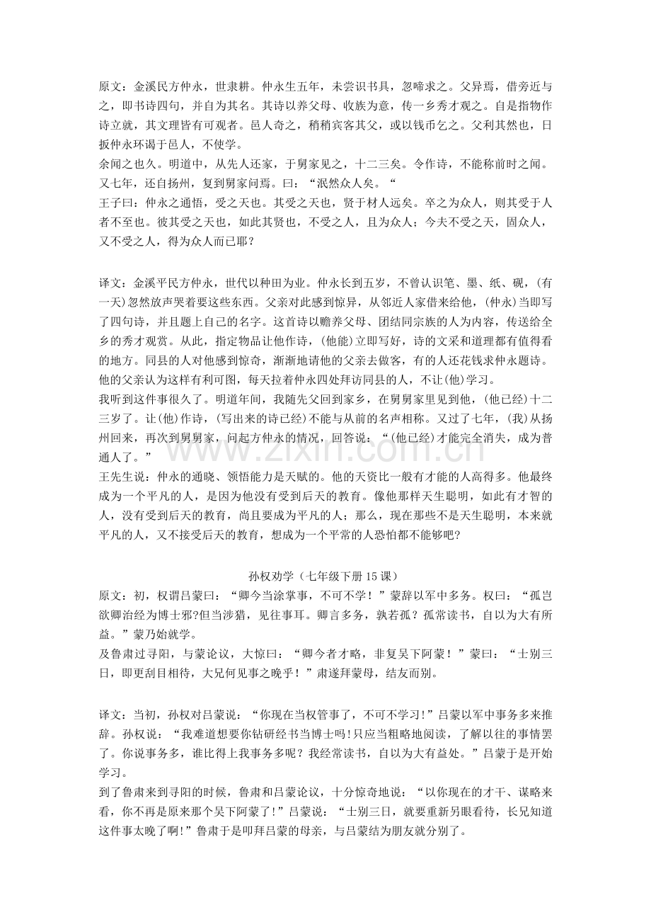 中考必考文言文24篇译文(带原文版).doc_第2页