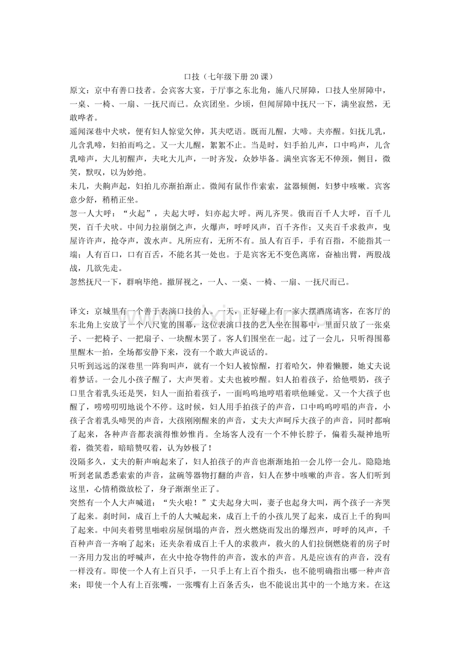 中考必考文言文24篇译文(带原文版).doc_第3页