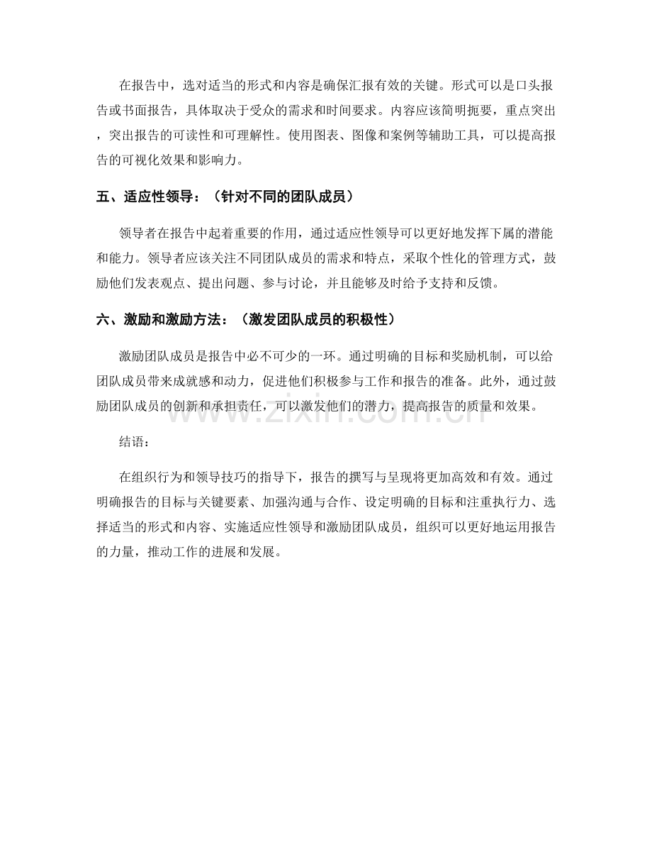 报告中的组织行为和领导技巧.docx_第2页