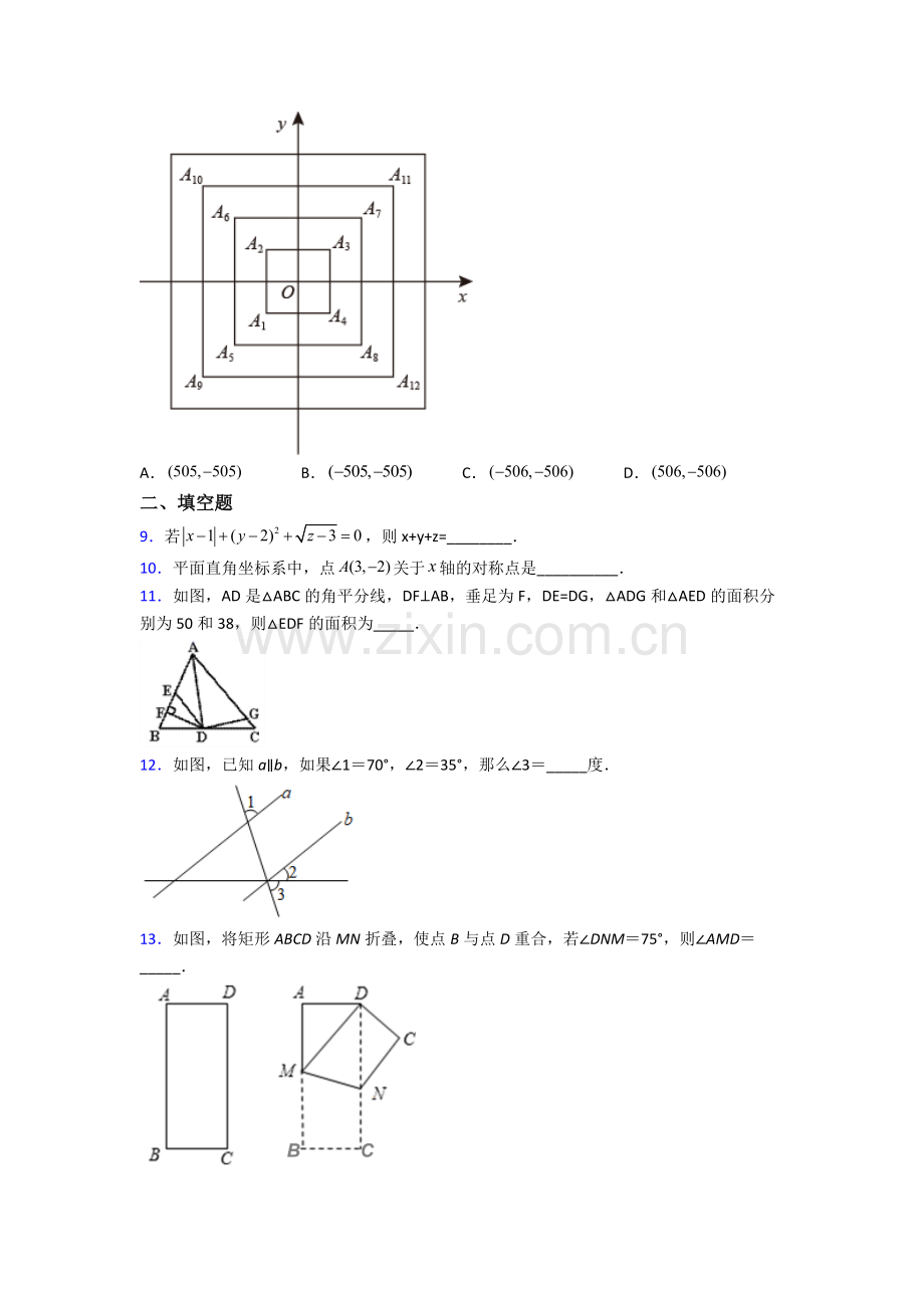 深圳中学七年级下册数学期末压轴难题试卷(含答案).doc_第2页