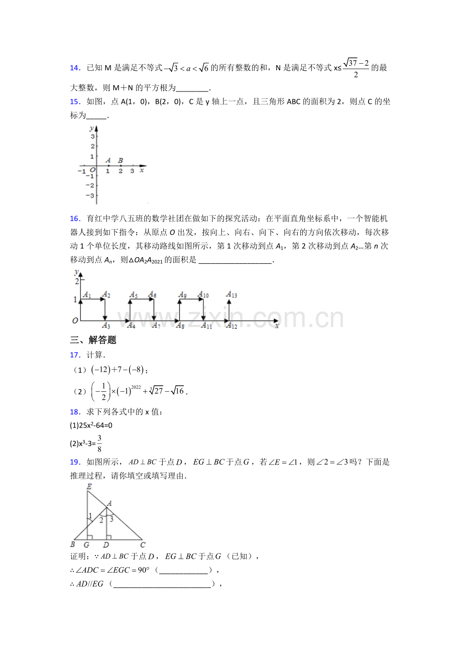 深圳中学七年级下册数学期末压轴难题试卷(含答案).doc_第3页