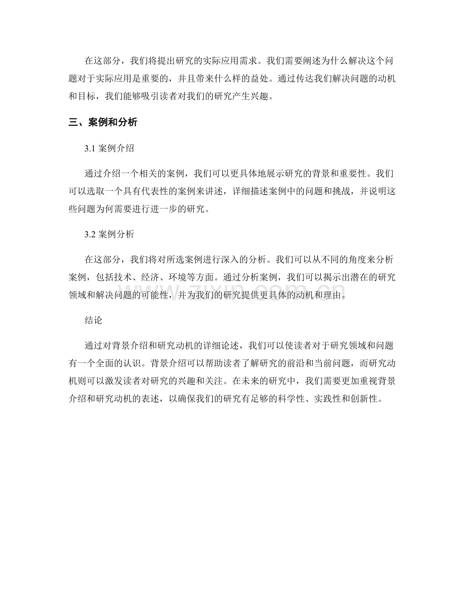 报告中的背景介绍与研究动机表述.docx_第2页