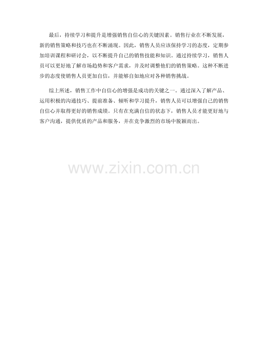 如何运用话术增强销售自信心.docx_第2页