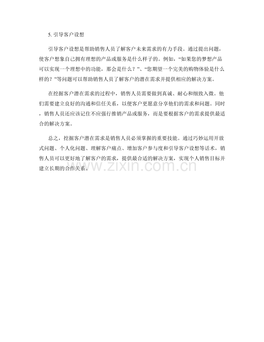 探索客户潜在需求的挖掘话术.docx_第2页