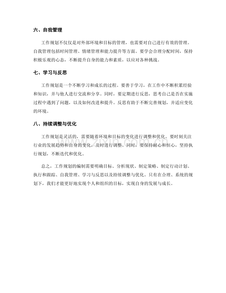 工作规划编制步骤与实用技巧.docx_第2页