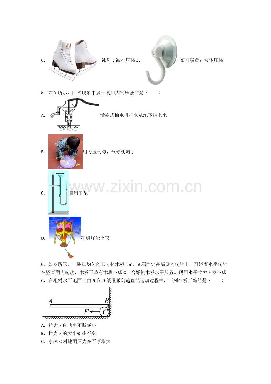 物理人教八年级下册期末必考知识点题目经典及解析.doc_第2页