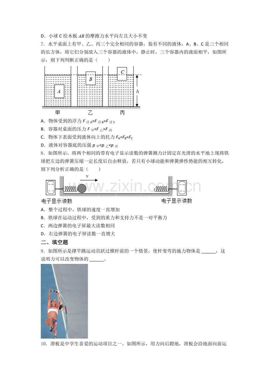 物理人教八年级下册期末必考知识点题目经典及解析.doc_第3页