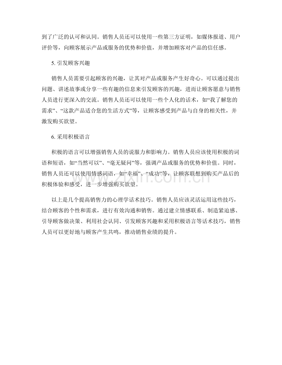 提高销售力的心理学话术技巧.docx_第2页