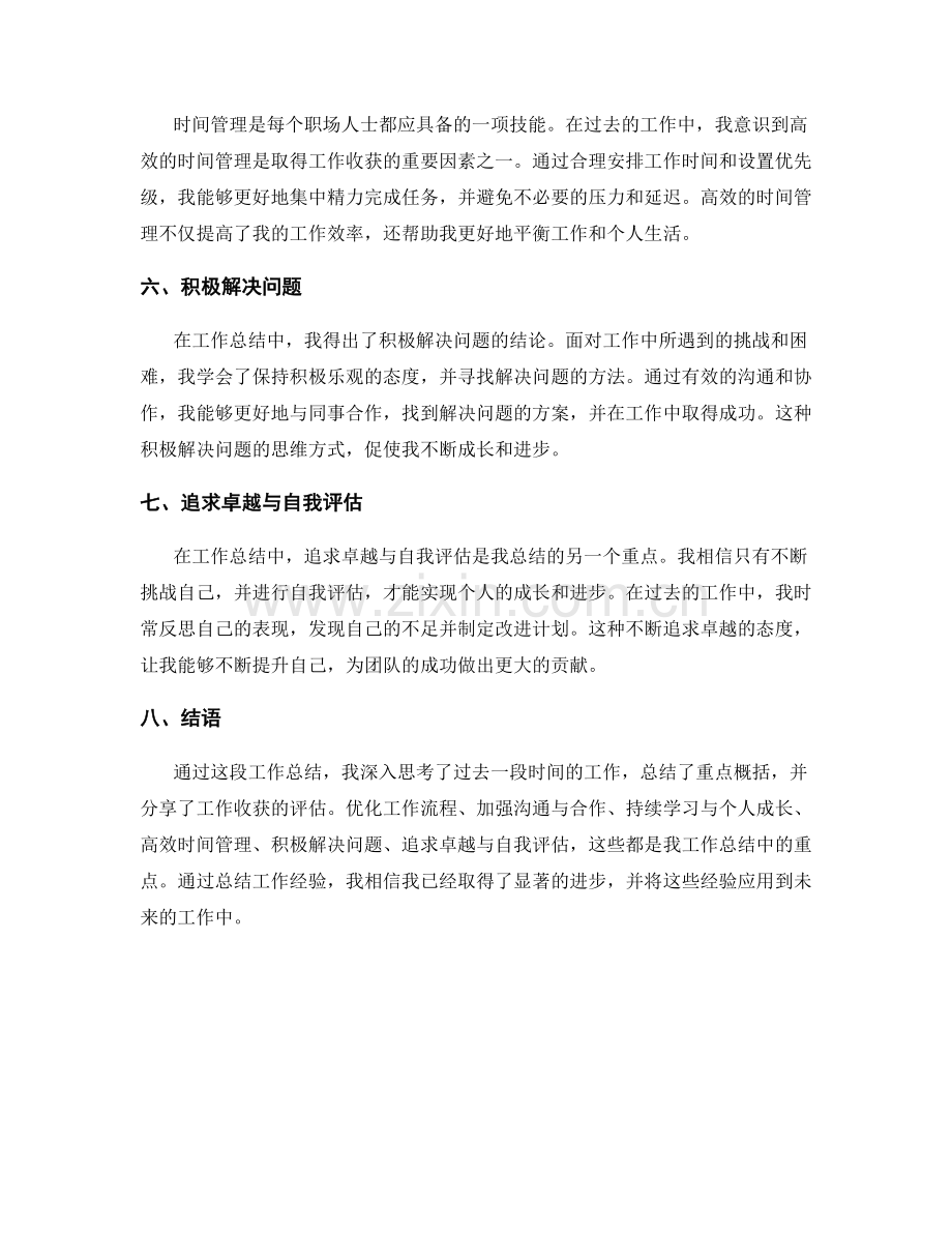 工作总结的重点概括与工作收获评估分享.docx_第2页