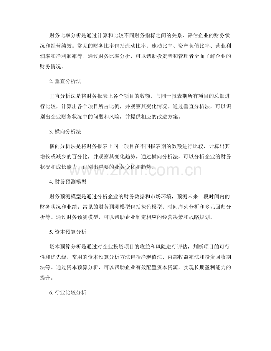 金融报告的准备与分析方法.docx_第2页