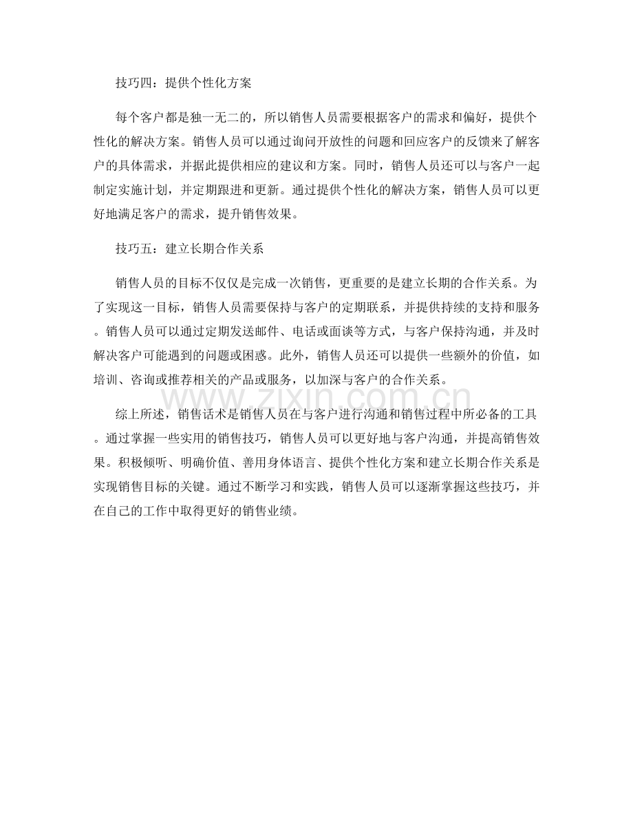 销售话术的五个实用技巧解析.docx_第2页