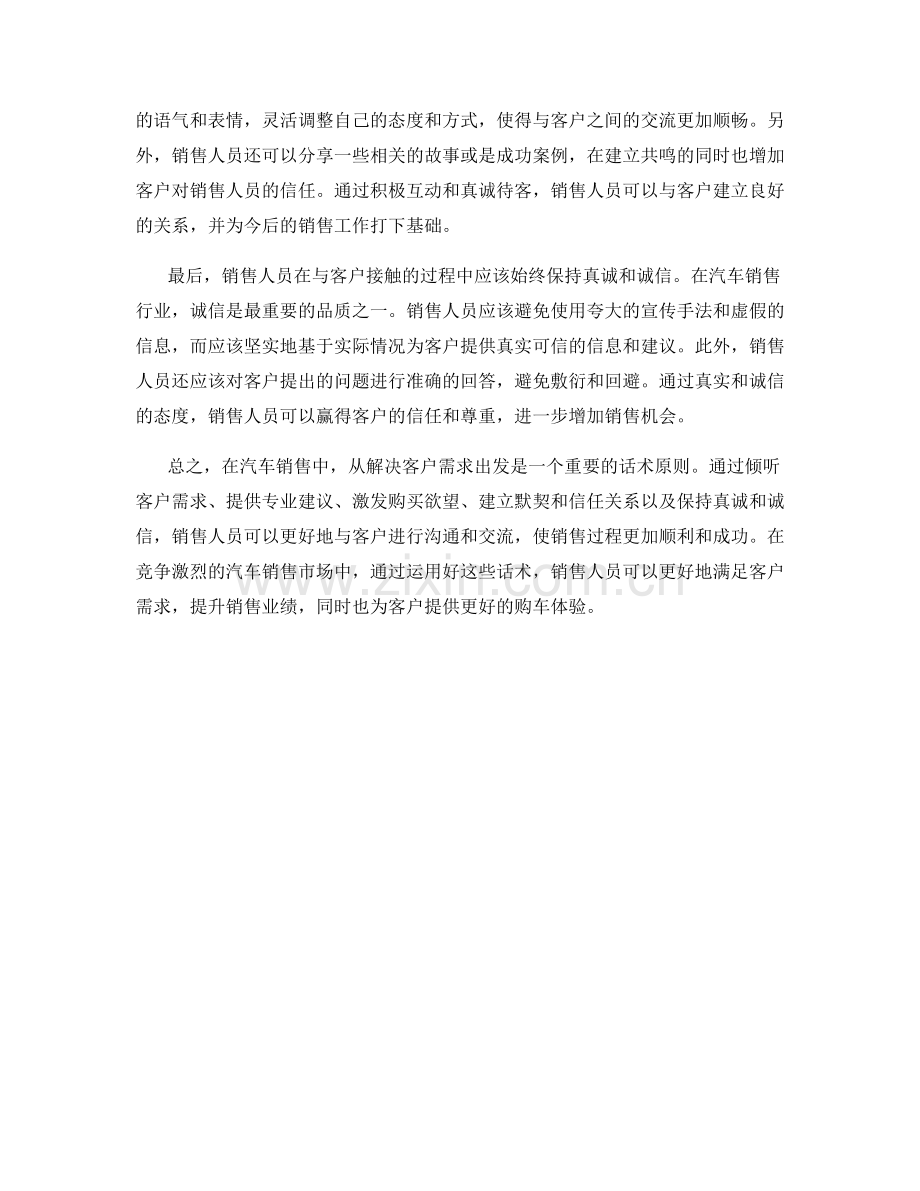 汽车销售话术：从解决需求出发.docx_第2页