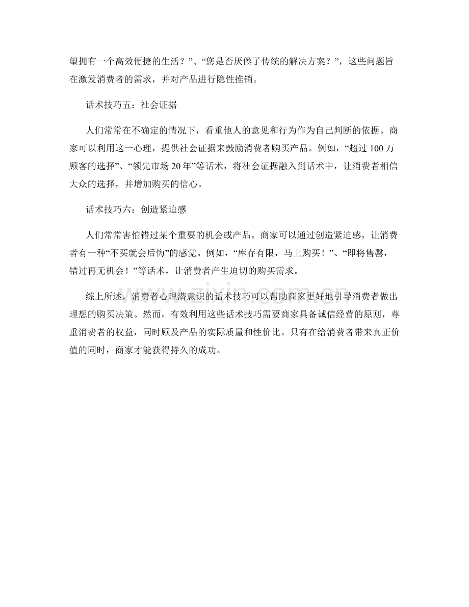 消费者心理潜意识的话术技巧.docx_第2页