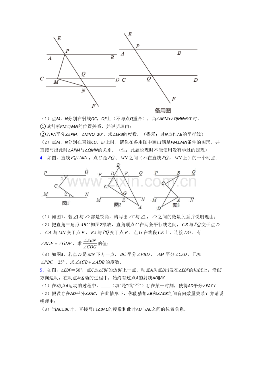 人教版七年级数学下册期末几何压轴题试题(带答案)-（一）.doc_第2页