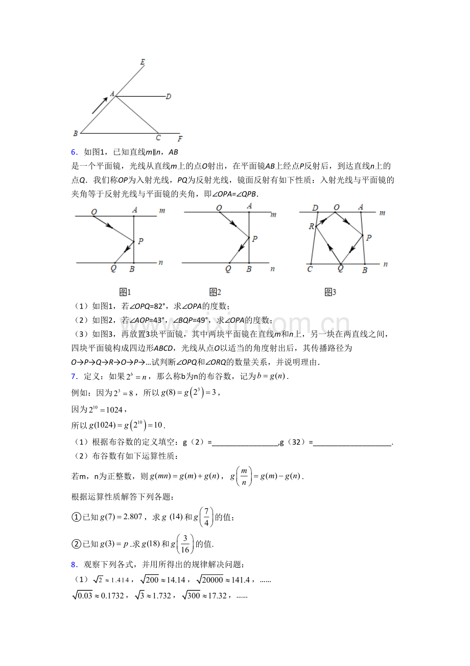 人教版七年级数学下册期末几何压轴题试题(带答案)-（一）.doc_第3页