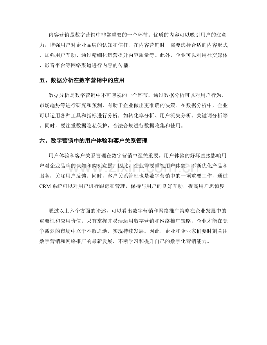 报告中的数字营销和网络推广策略.docx_第2页