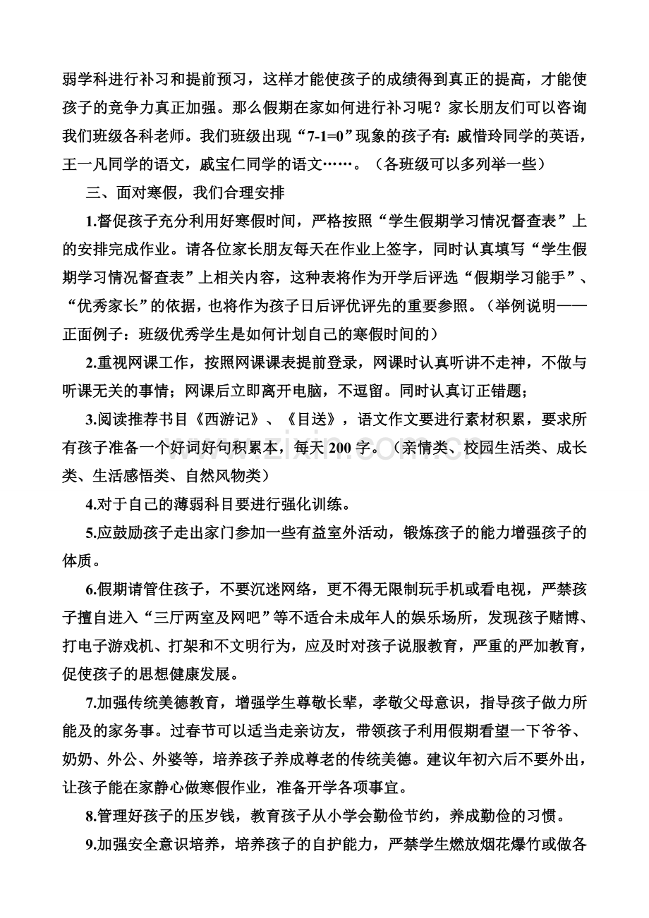 初一期末家长会班主任发言稿.doc_第3页