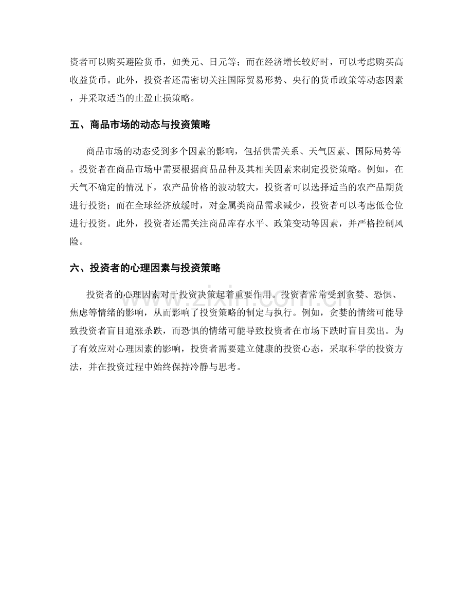 报告中的金融市场动态与投资策略.docx_第2页