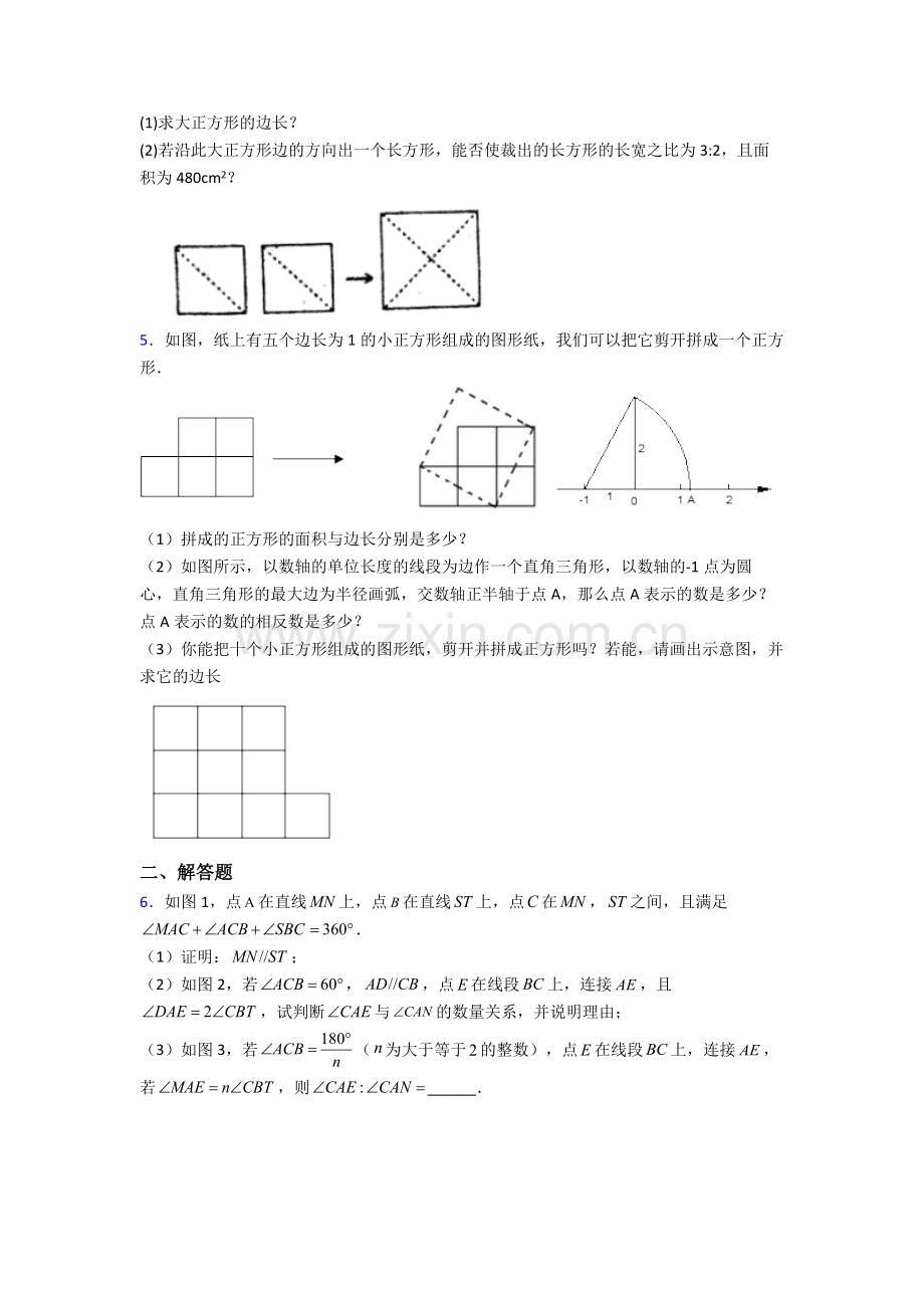 人教版七7年级下册数学期末解答题培优(及答案).doc_第2页