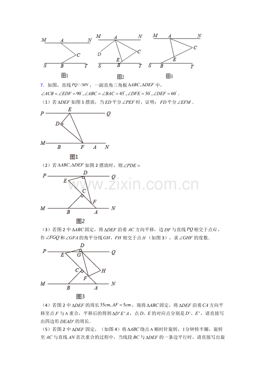 人教版七7年级下册数学期末解答题培优(及答案).doc_第3页