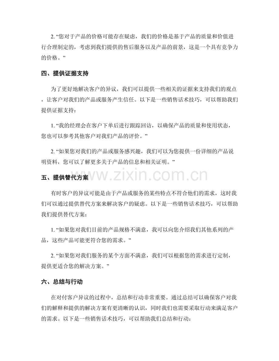 对付客户异议的销售话术技巧详解.docx_第2页