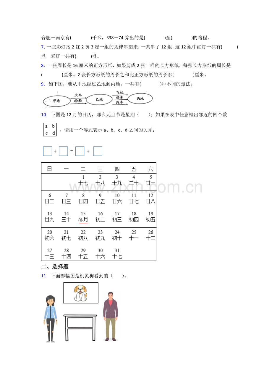 2023年北师大版小学三年级上册数学期末试卷(含答案).doc_第2页