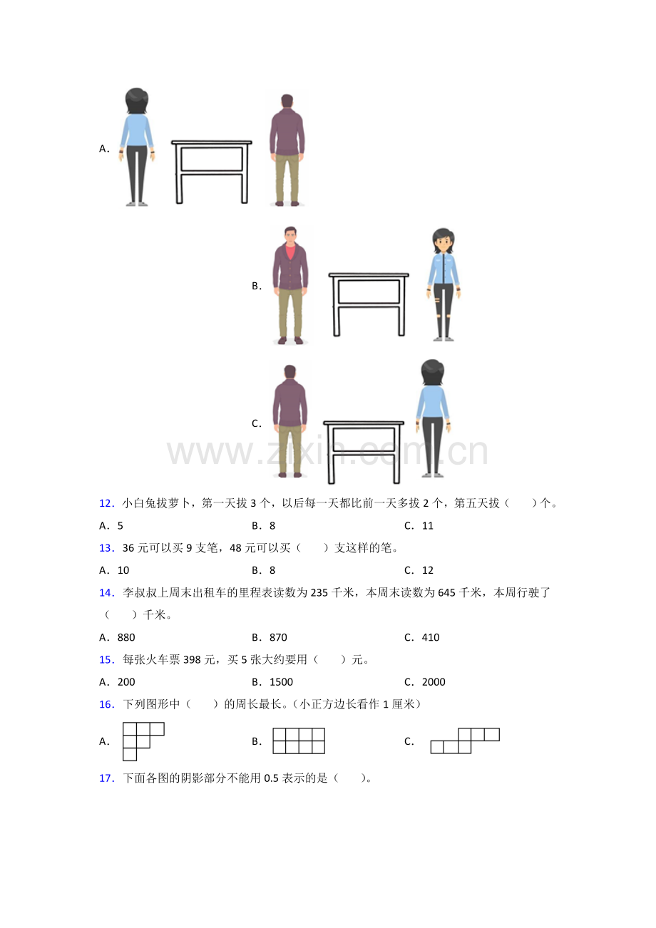 2023年北师大版小学三年级上册数学期末试卷(含答案).doc_第3页