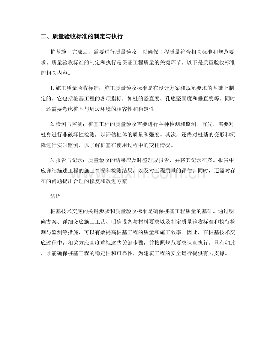 桩基技术交底的关键步骤与质量验收标准.docx_第2页