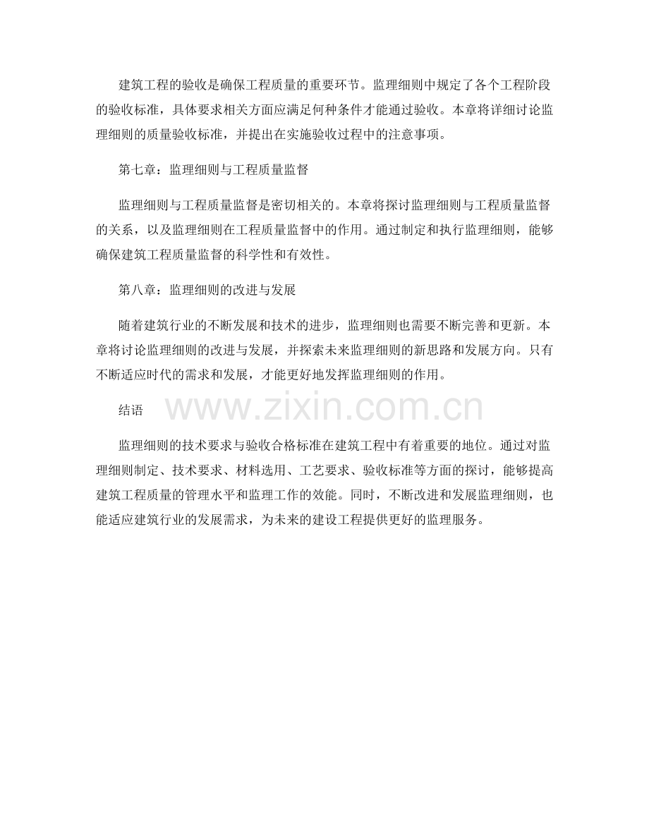 监理细则的技术要求与验收合格标准.docx_第2页