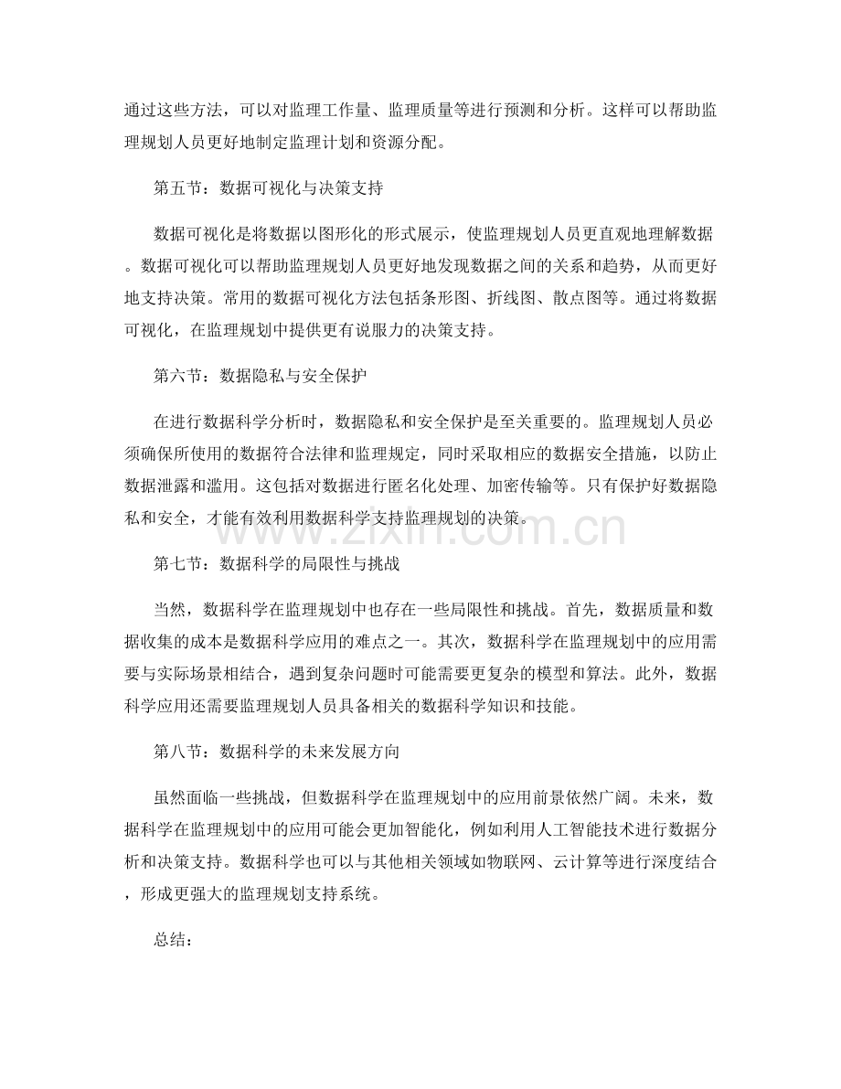 监理规划的数据科学分析与决策支持.docx_第2页