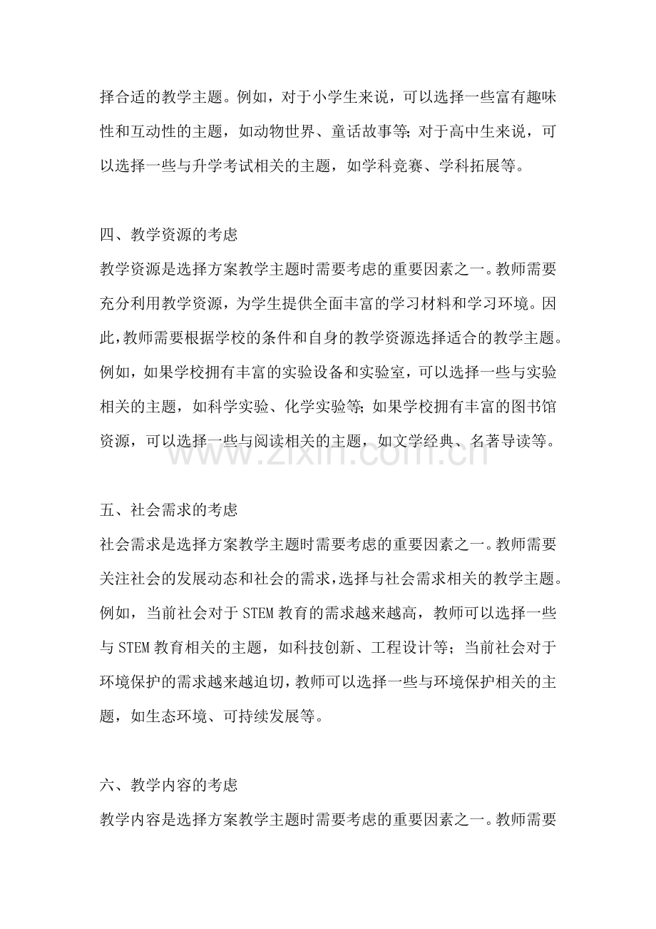 方案教学主题的选择依据有哪些.docx_第2页