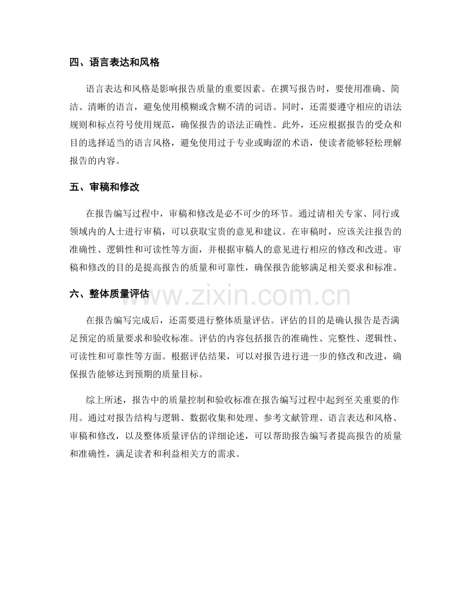 报告中的质量控制和验收标准.docx_第2页