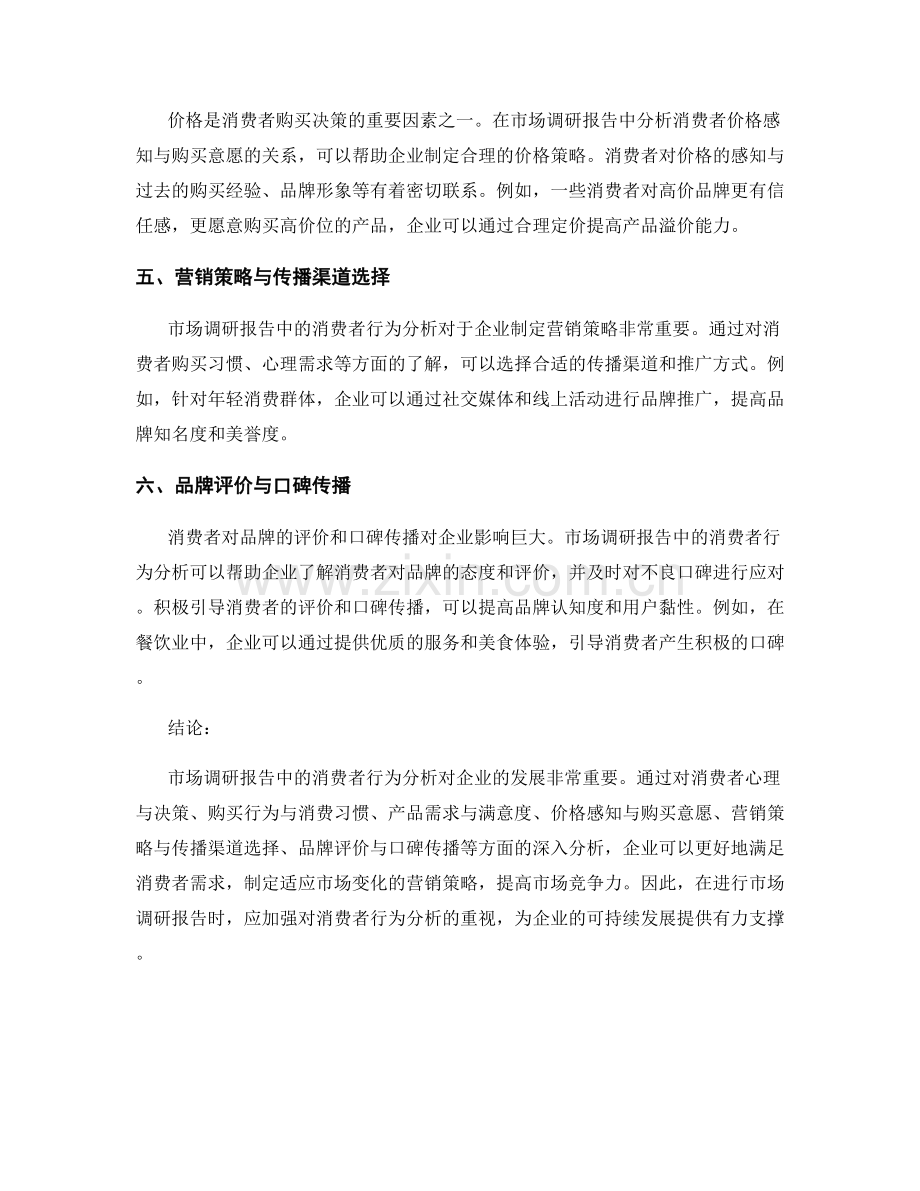 市场调研报告中的消费者行为分析.docx_第2页