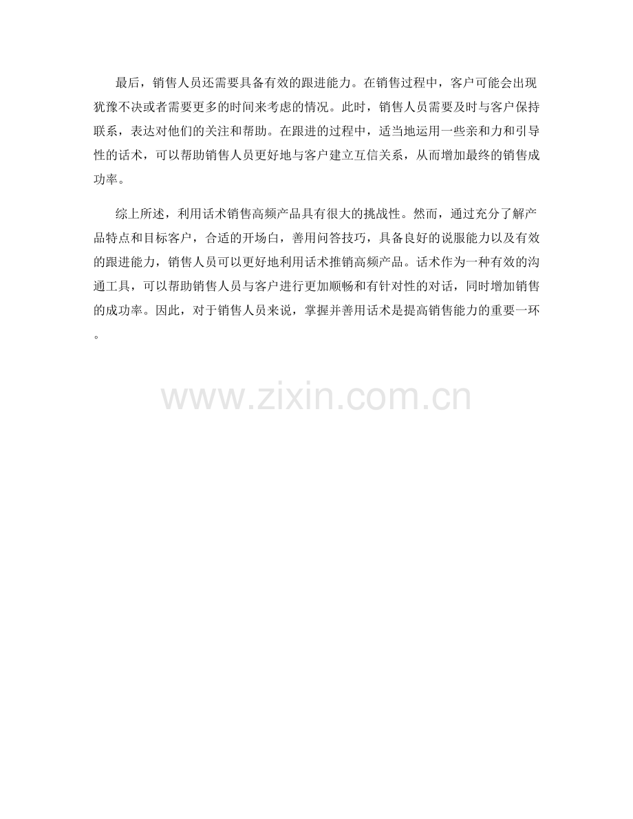 如何利用话术销售高频产品.docx_第2页