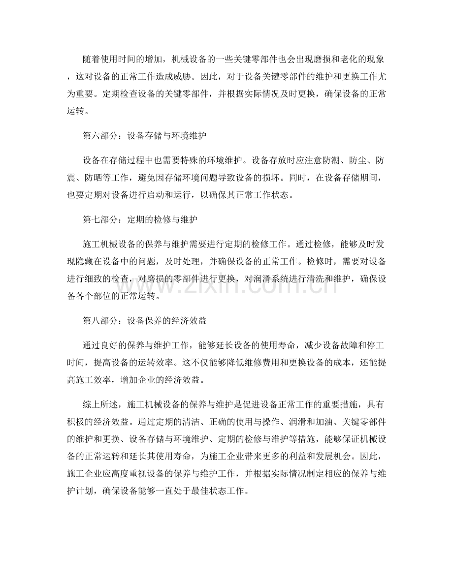 施工机械设备的保养与维护措施.docx_第2页