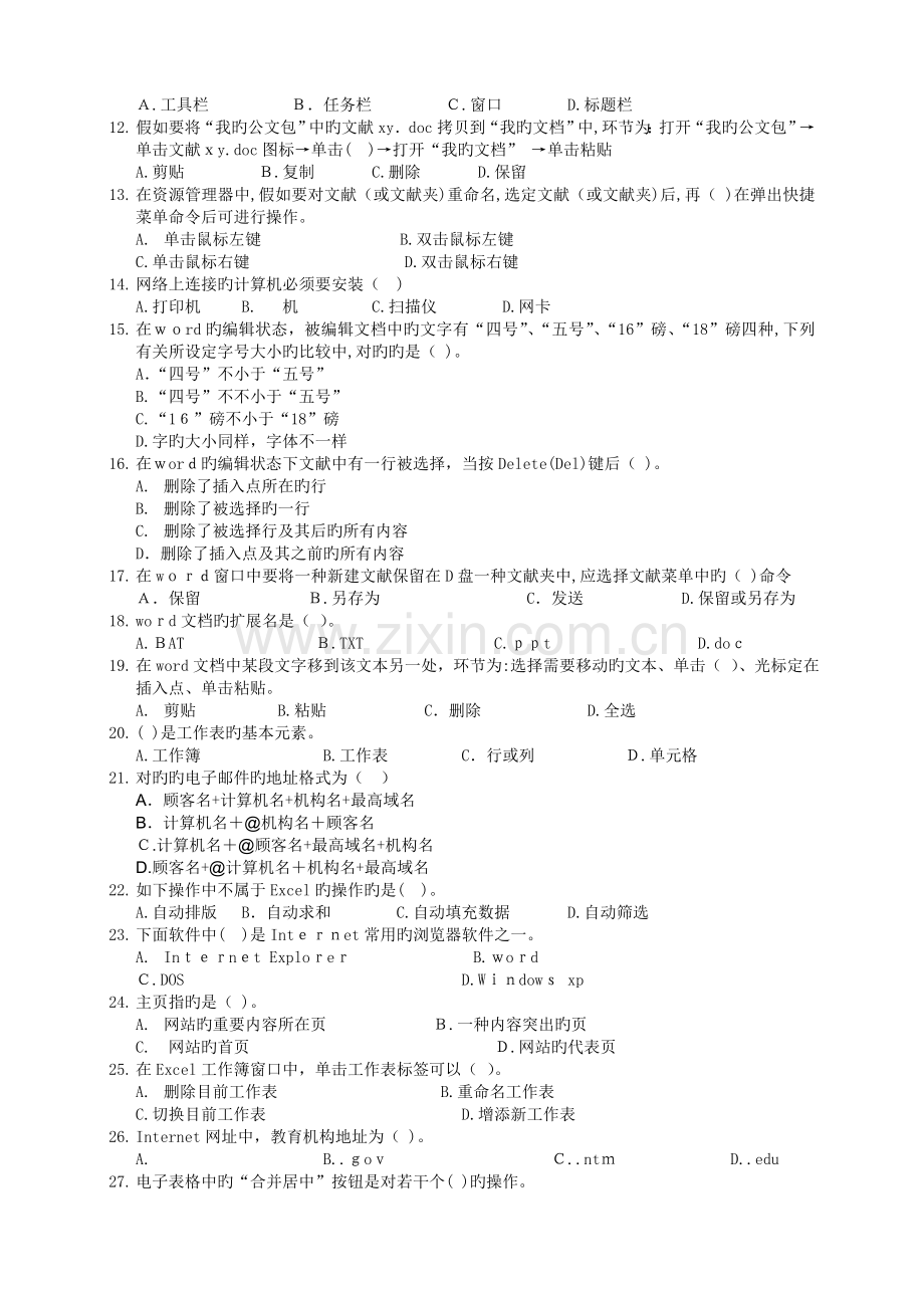 2023年新疆中小学教师计算机技术水平考核笔试模拟试题答案.doc_第2页