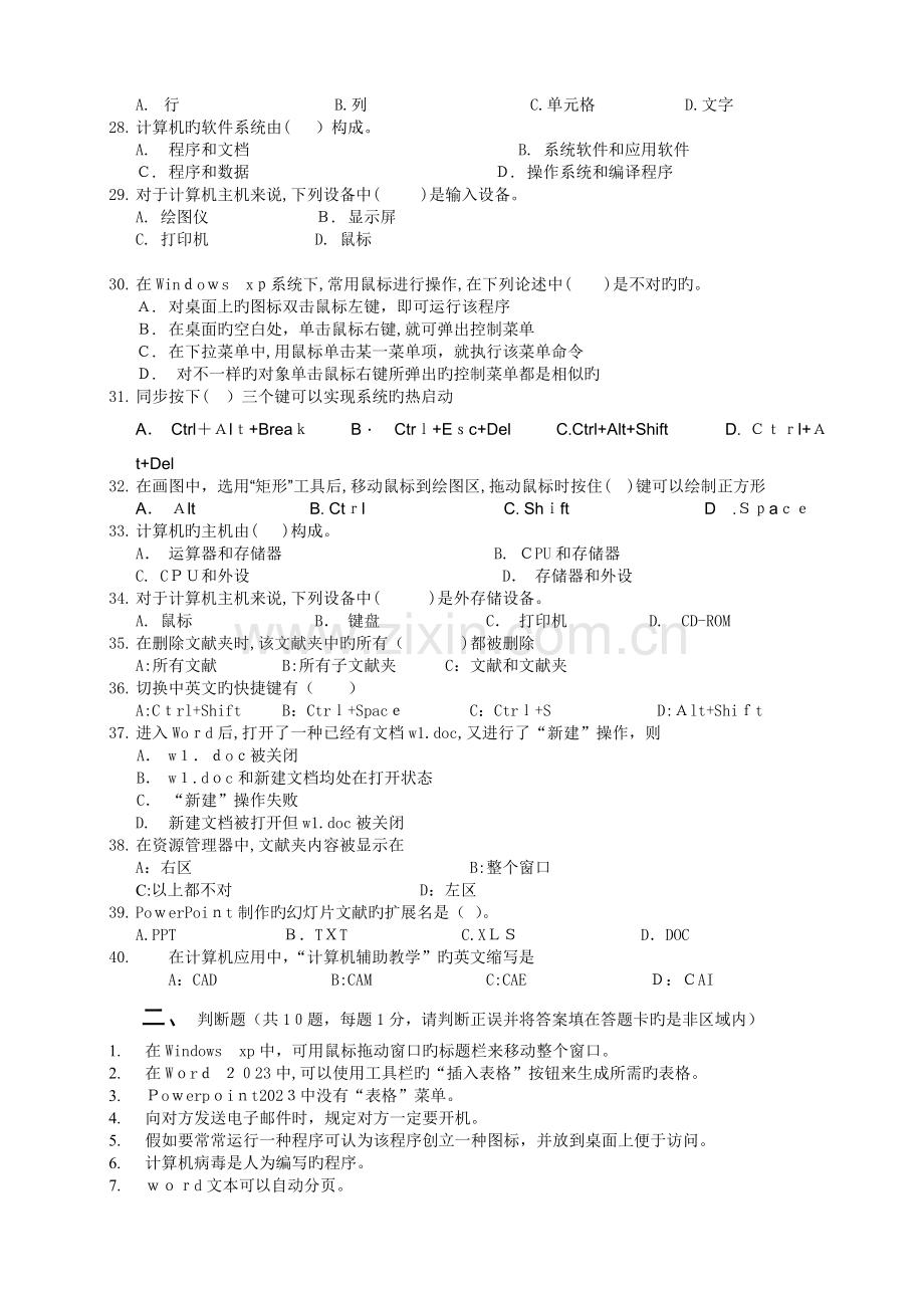 2023年新疆中小学教师计算机技术水平考核笔试模拟试题答案.doc_第3页