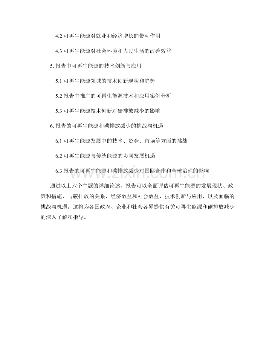 报告的可再生能源和碳排放减少.docx_第2页