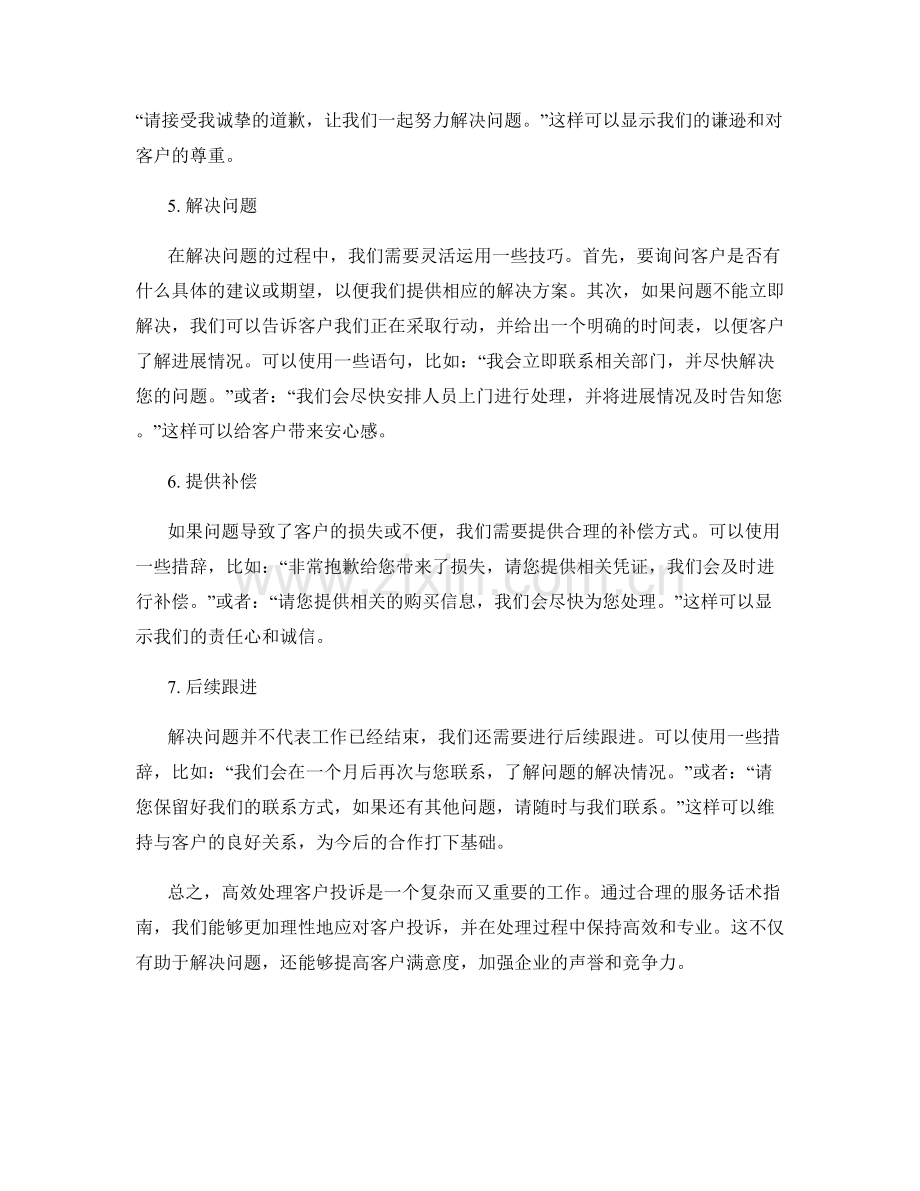 高效处理客户投诉的服务话术指南.docx_第2页