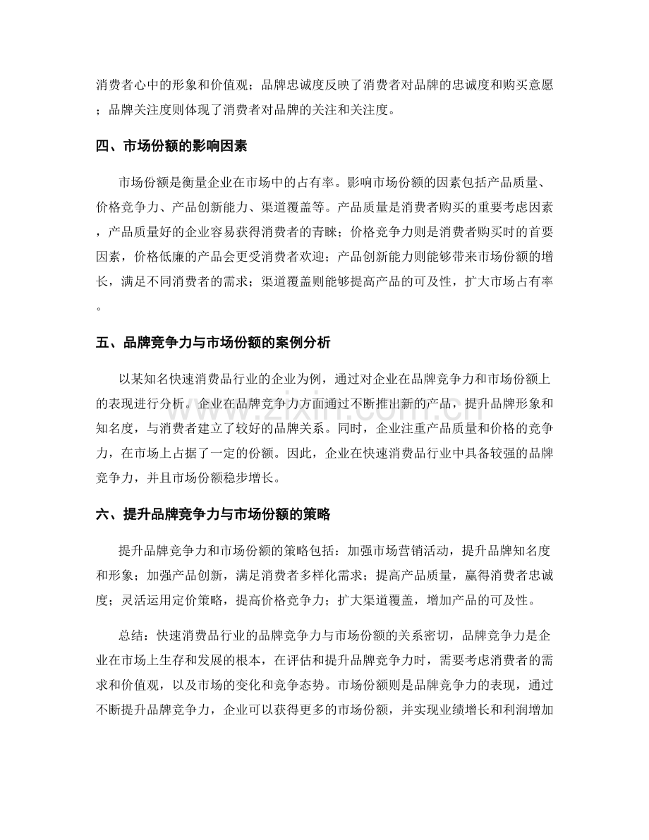 快速消费品行业报告：品牌竞争力与市场份额分析.docx_第2页