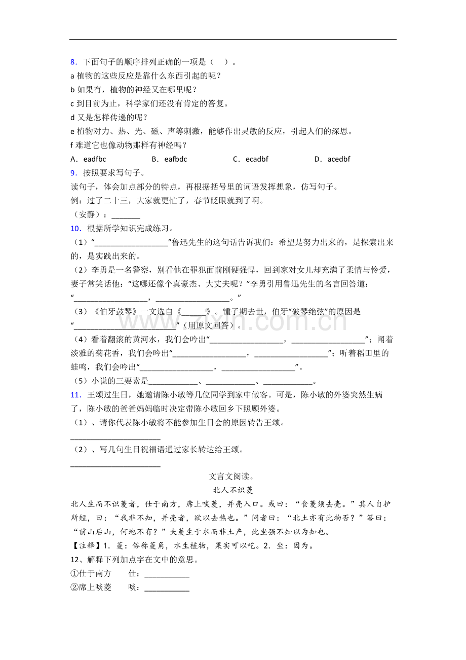 安徽省合肥市南门小学小学语文六年级下册期末试卷(含答案).docx_第2页