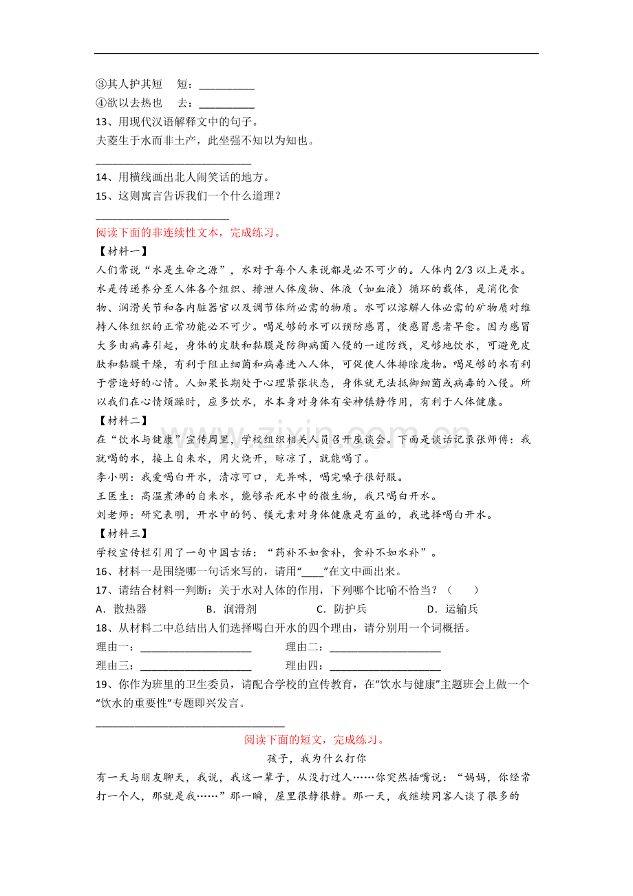 安徽省合肥市南门小学小学语文六年级下册期末试卷(含答案).docx_第3页