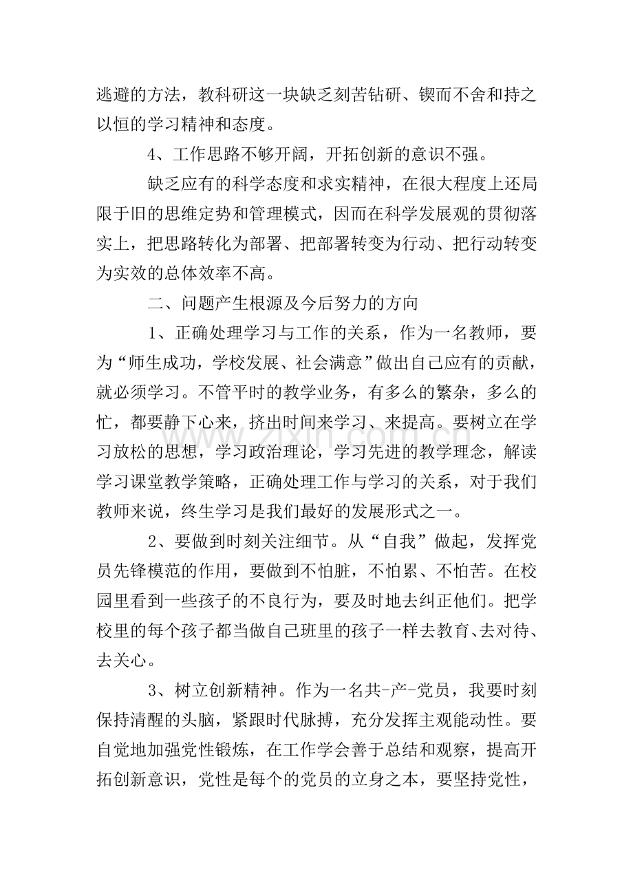 2020党员教师批评与自我批评发言稿(3篇).doc_第2页