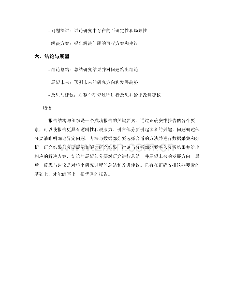 报告结构与组织：关键要素的正确安排方法.docx_第2页