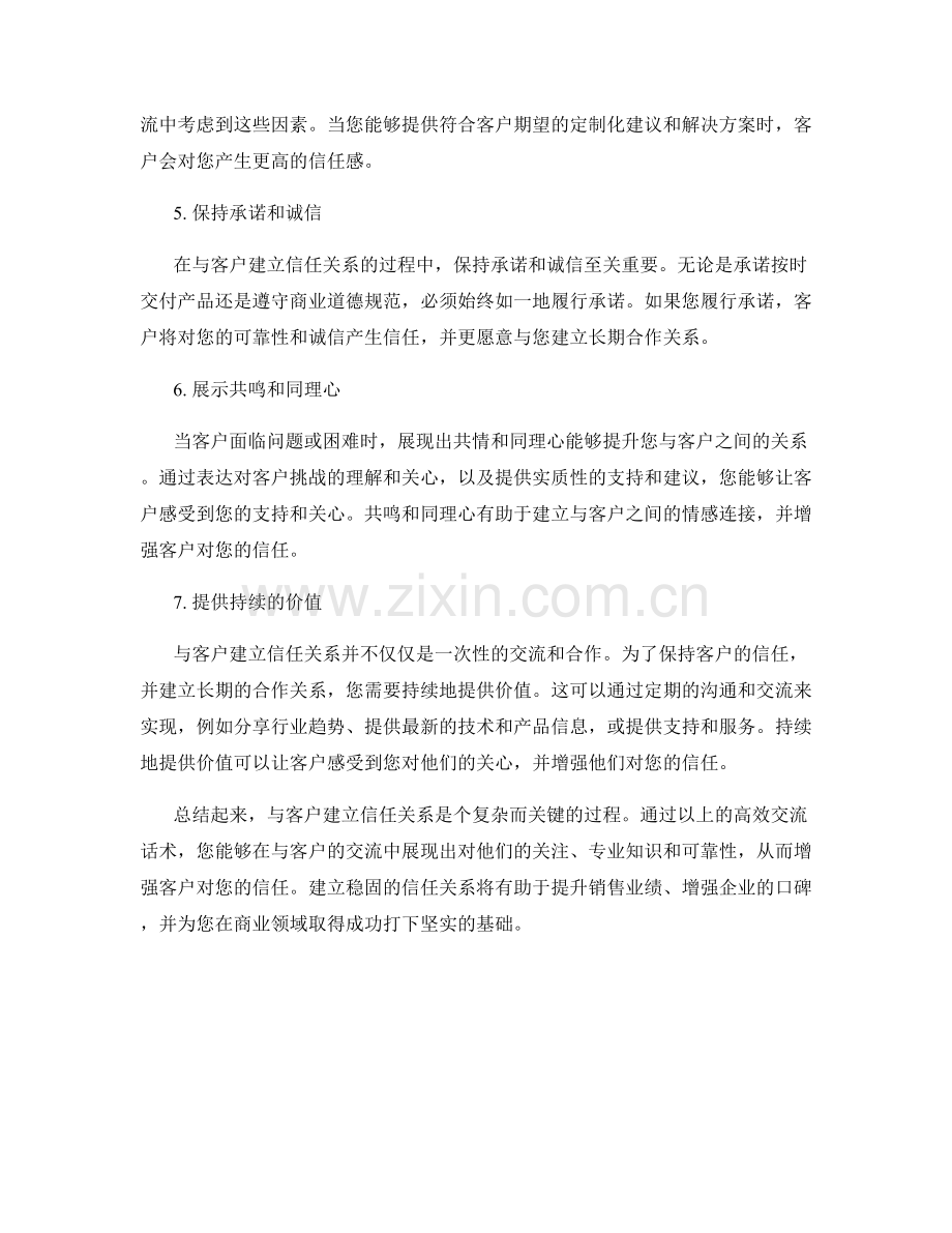 与客户建立信任关系的七个高效交流话术.docx_第2页